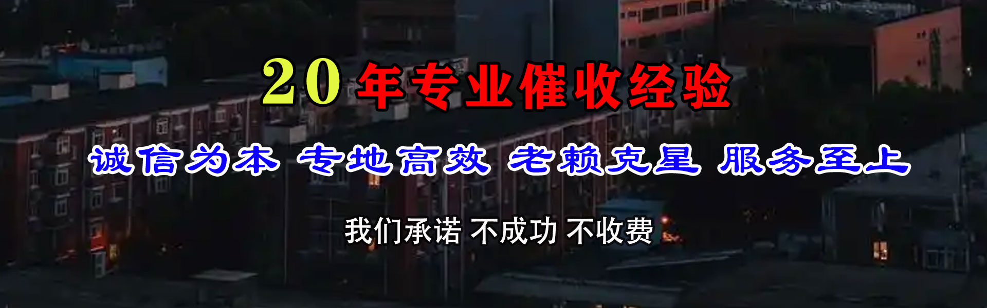 驿城要债公司